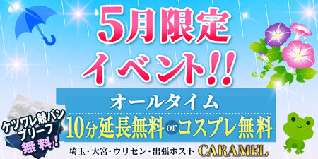 ゲイバー ゲイイベント ゲイクラブイベント 5月限定イベント!