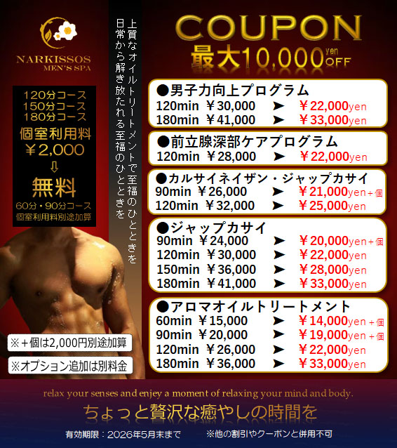 5月限定クーポン