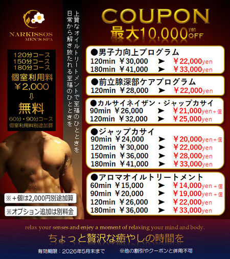 5月限定クーポン  - 566x638 198.9kb - #名古屋 #ゲイ #バイ #既婚 #初めての方も大歓迎