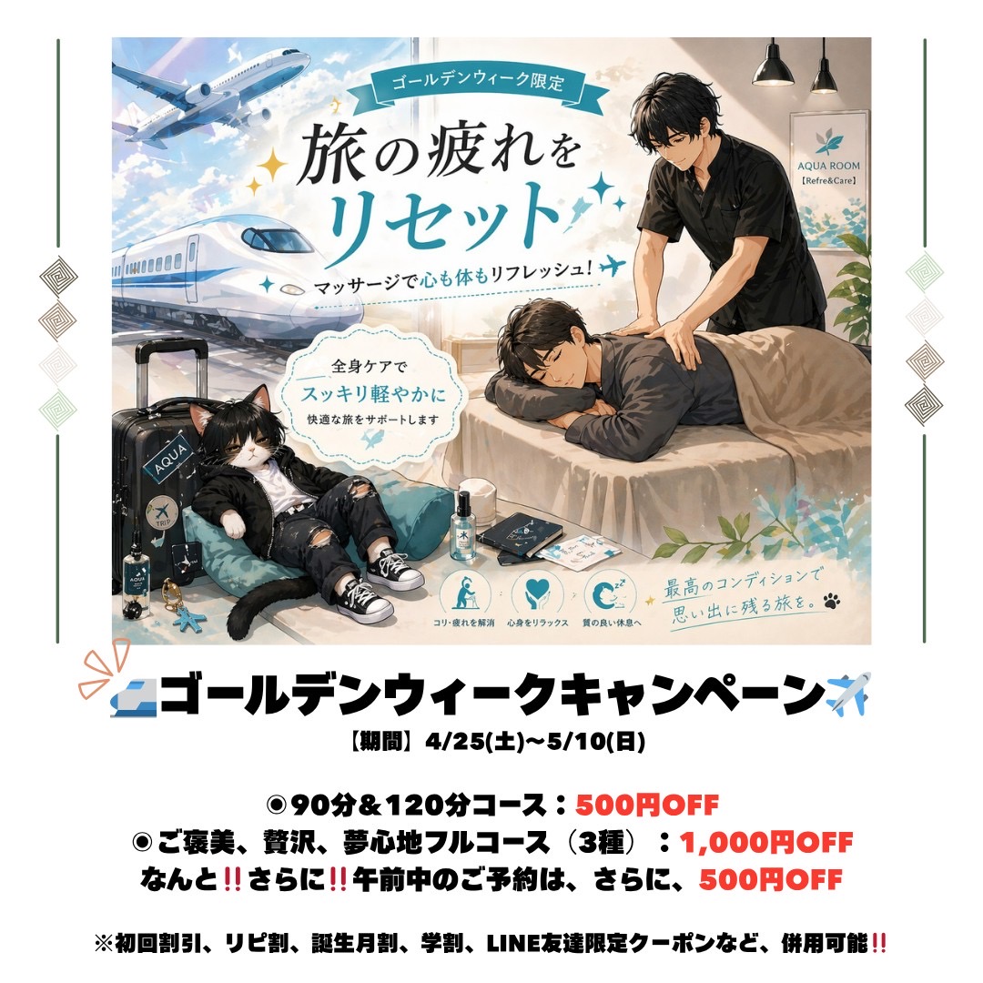 ゴールデンウィークキャンペーン