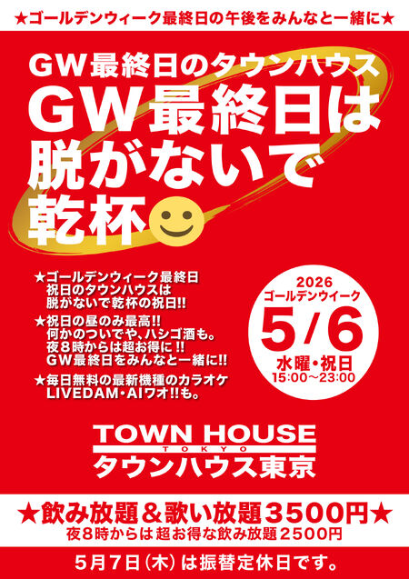 ゴールデンウィーク最終日 祝日は脱がないで乾杯!!  - 2064x2920 912.9kb - #新橋 #新橋ゲイバー