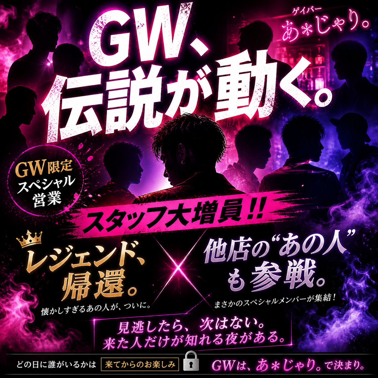 ゴールデンウィーク特別営業
