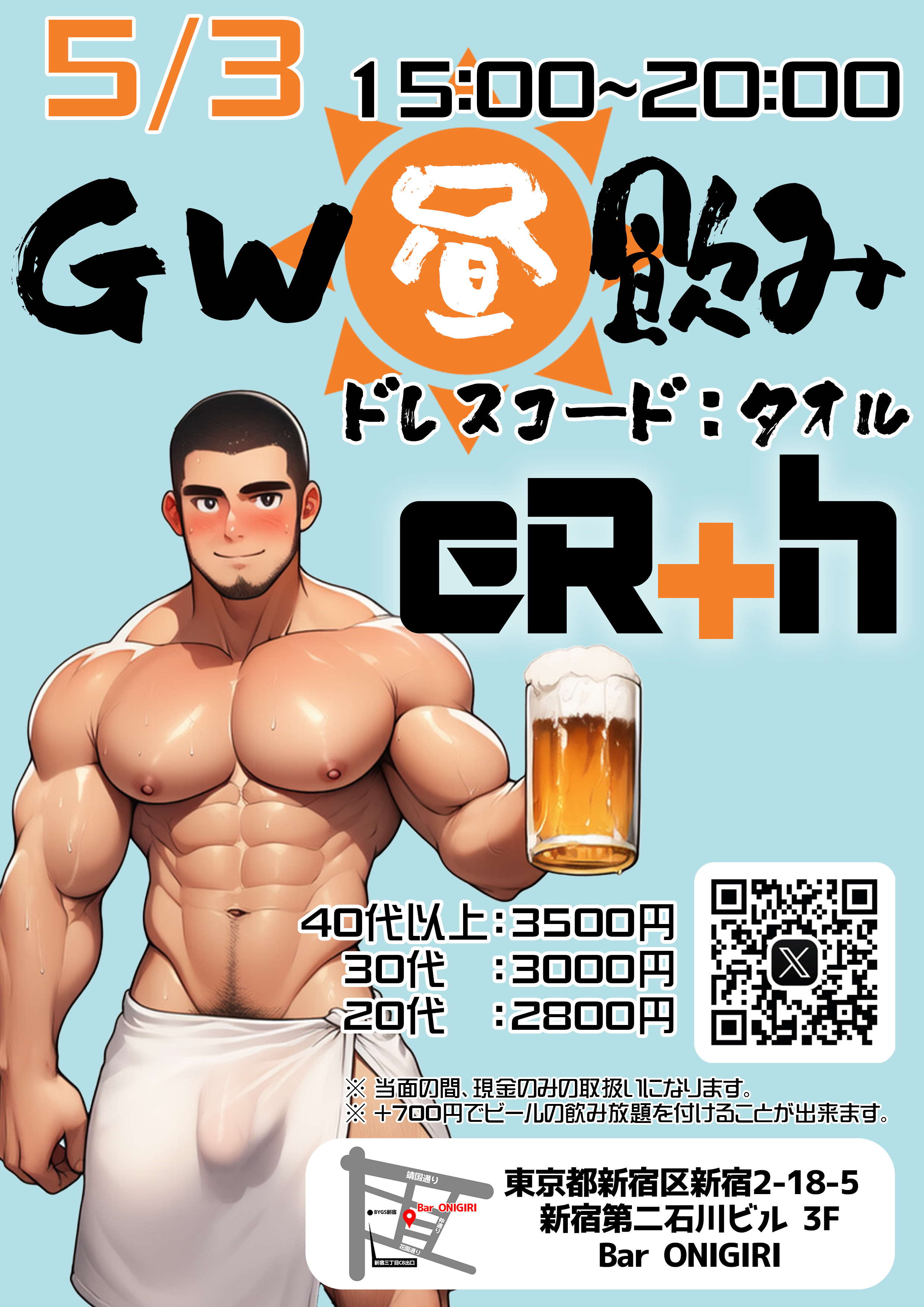 🟦🟦昼開催‼️王道痴女丈タオル飲み会‼️🟦🟦