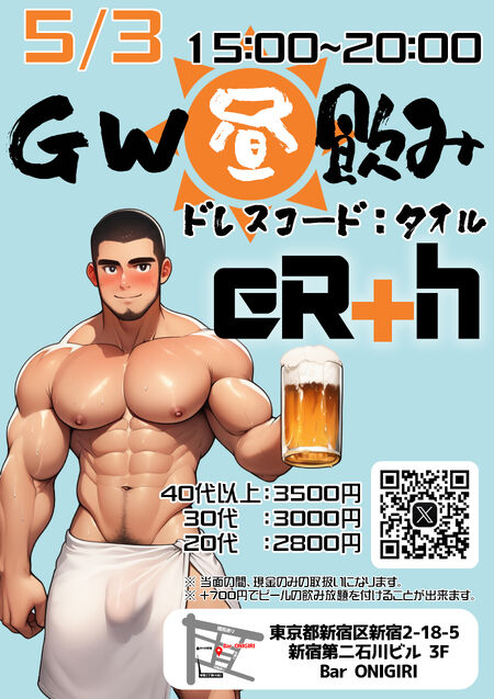 ゲイバー ゲイイベント ゲイクラブイベント 🟦🟦昼開催‼️王道痴女丈タオル飲み会‼️🟦🟦