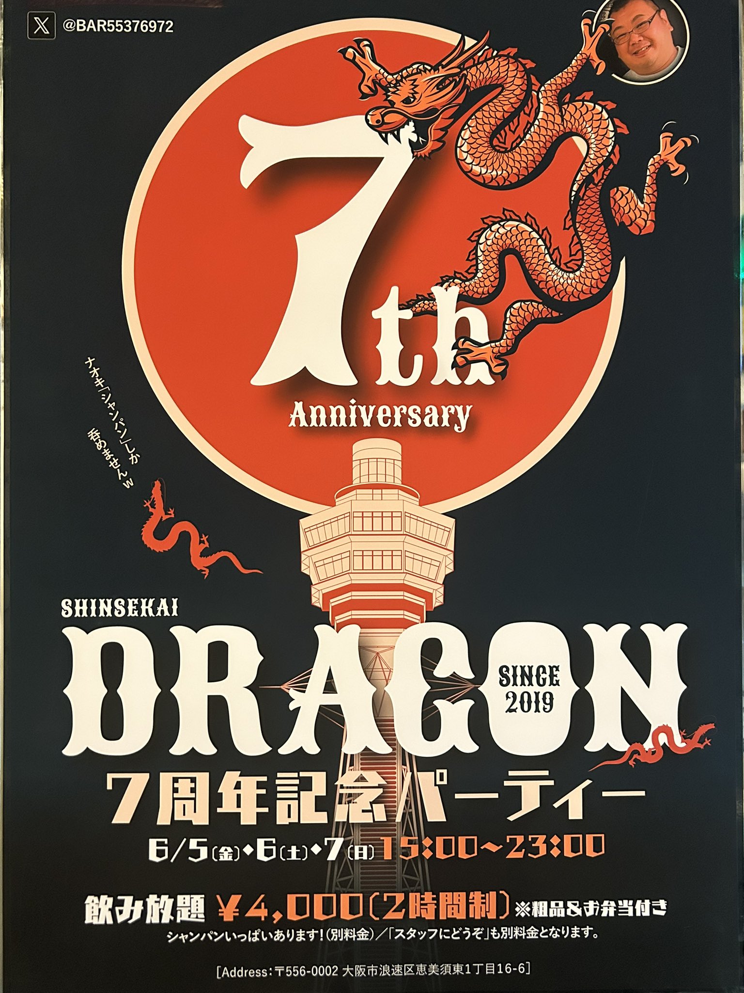 ７周年記念パーティー