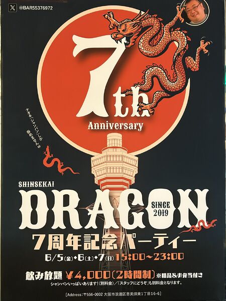 ゲイバー ゲイイベント ゲイクラブイベント ７周年記念パーティー