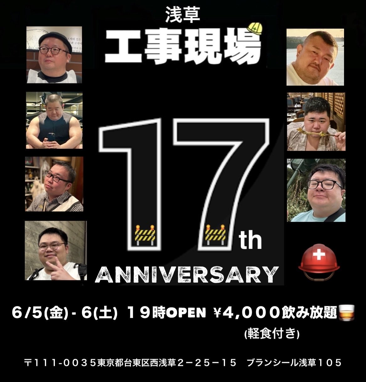 17周年