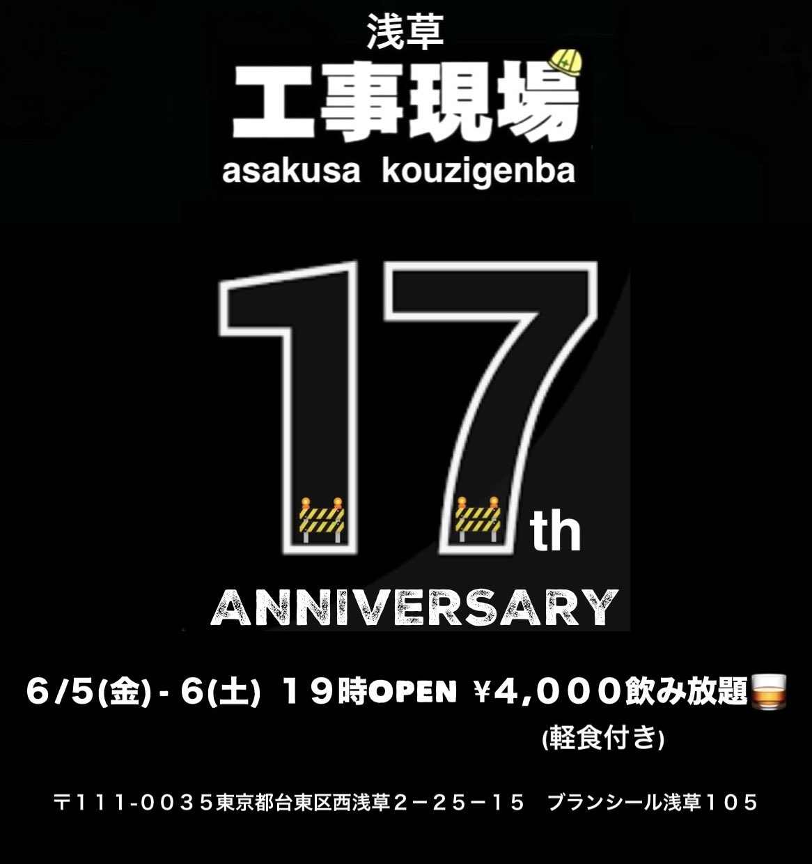 17周年