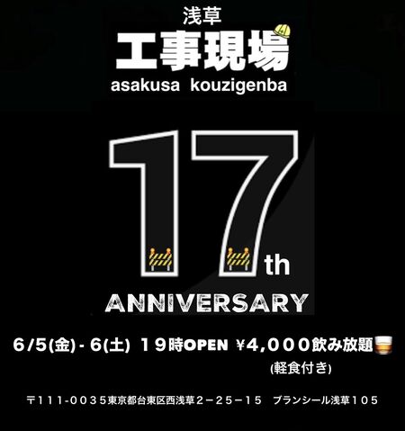 ゲイバー ゲイイベント ゲイクラブイベント 17周年