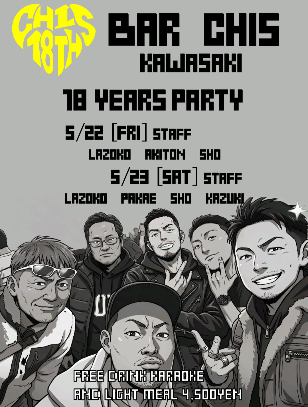18周年