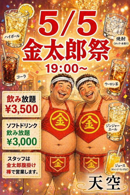 ゲイバー ゲイイベント ゲイクラブイベント 金太郎祭