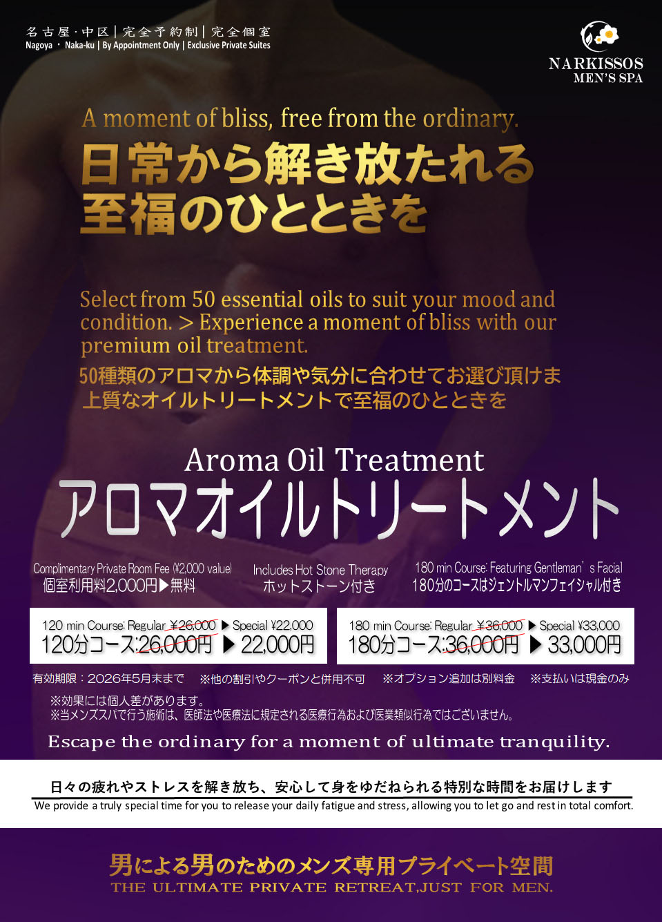 その日の気分で選ぶ「あなただけの一滴」で体がふわっと軽くなる。 至福のアロマ×本格ジャップカサイで、かつてない開放感と活力を。