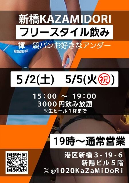 ゲイバー ゲイイベント ゲイクラブイベント KazamidorIフリースタイル昼飲み