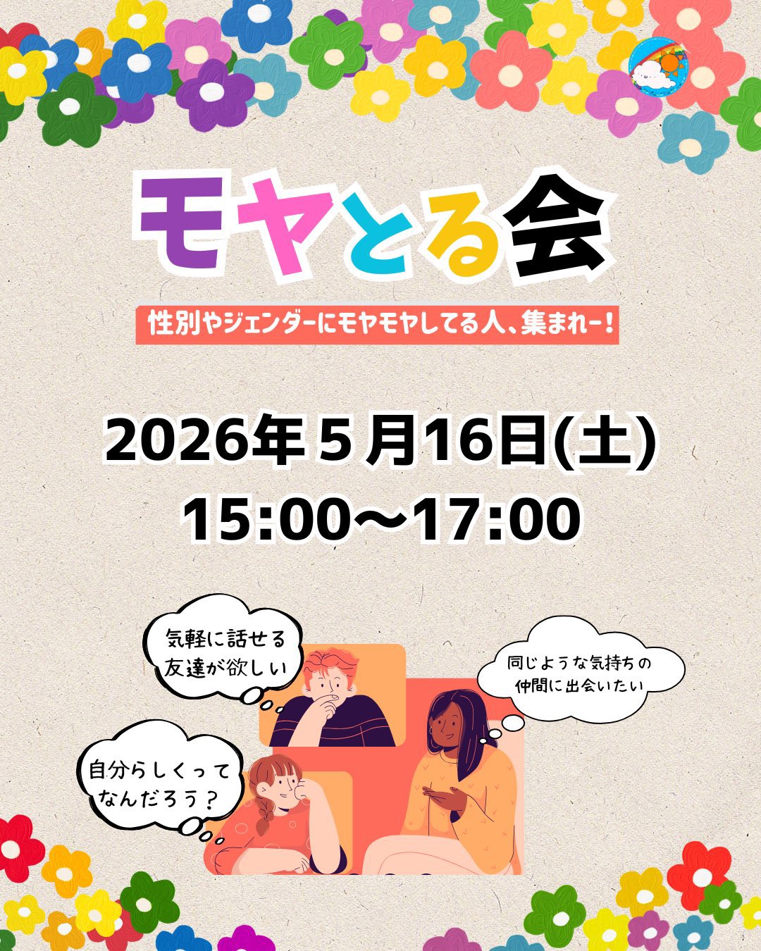 モヤとる会
