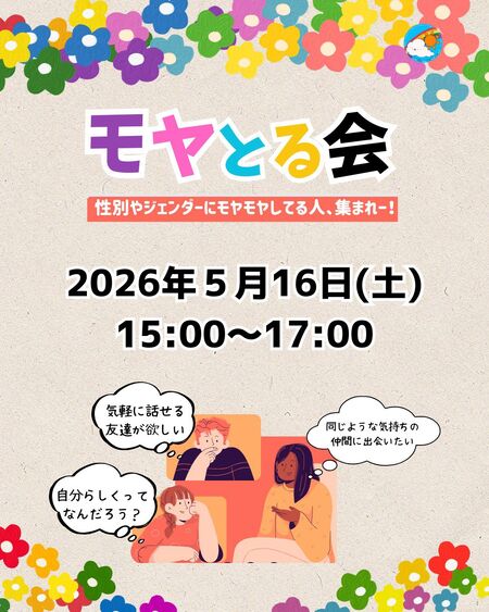 モヤとる会 1080x1350 340.2kb