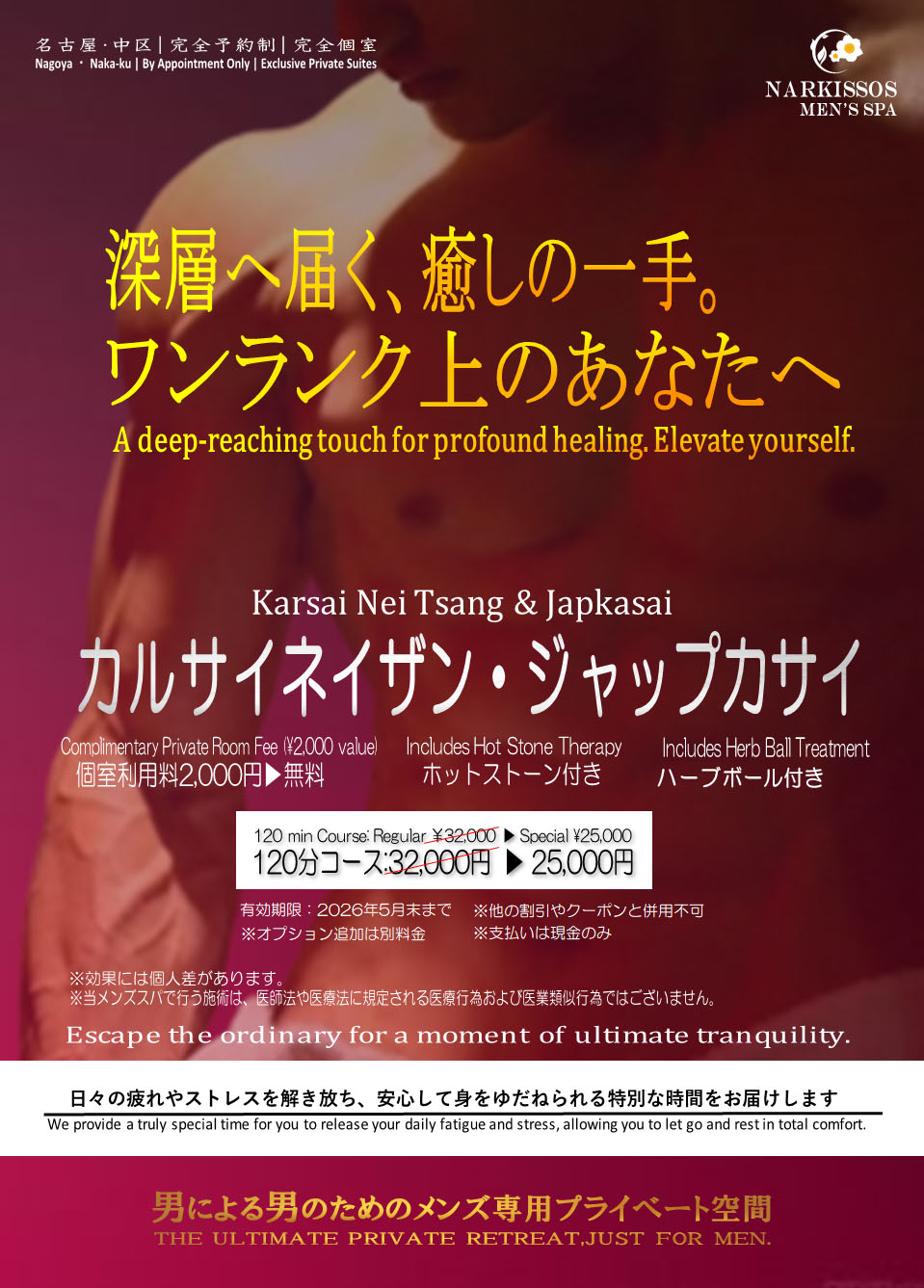 本来の力を取り戻し、ワンランク上の男へ。深部デトックスが生む圧倒的自信
