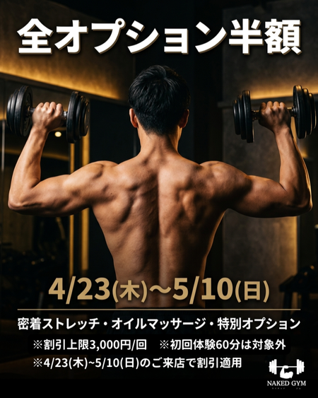 【4/23〜5/10限定】全オプション半額キャンペーン開催！ 1080x1350 1540kb