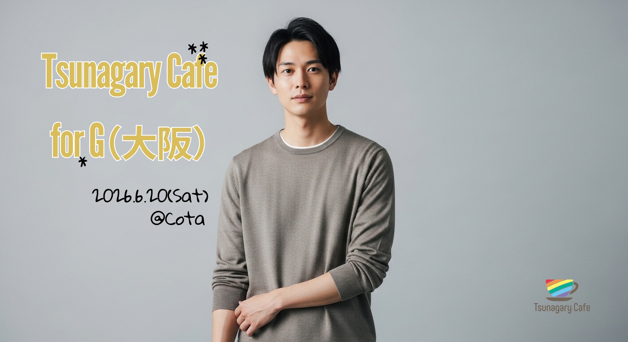 【G】6/20（土）Tsunagary Cafe for G（大阪）