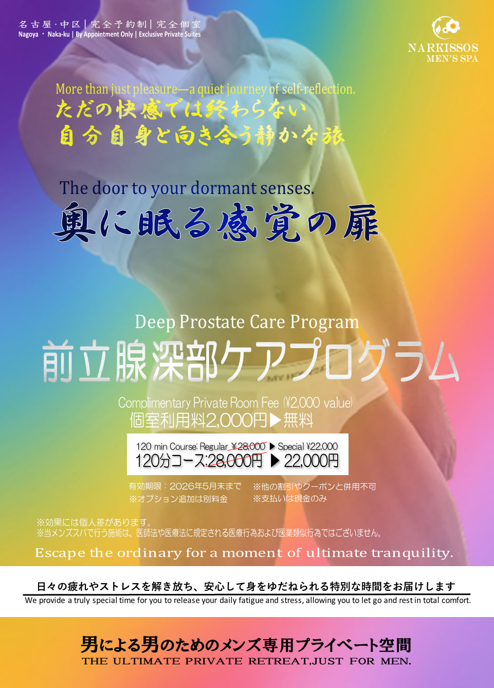 脳を突き抜けるゾクゾク感。未知なる快感の扉を開く「前立腺深部ケアプログラム」