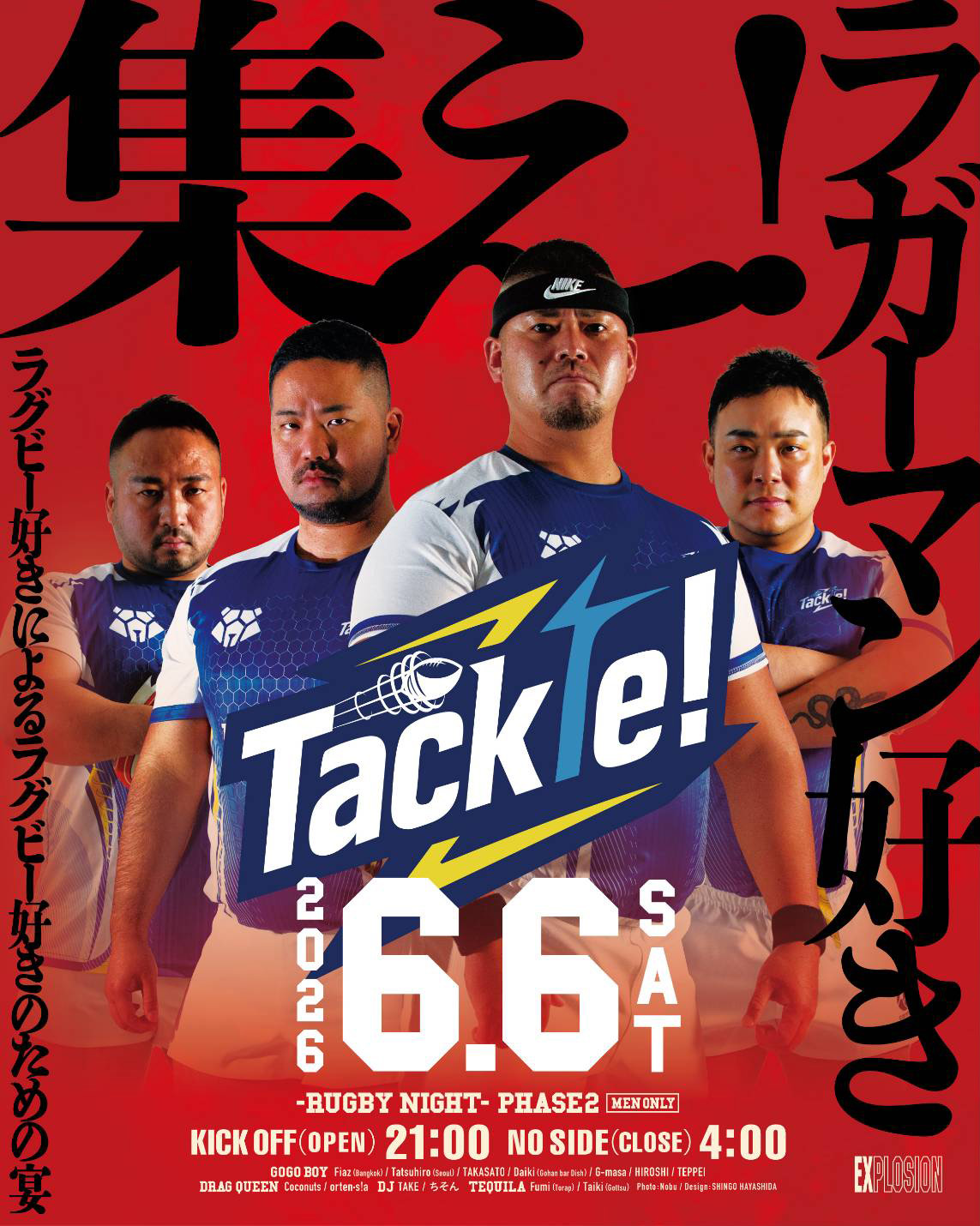 Tackle! -RUGBY NIGHT- Phase 2 ＜MEN ONLY＞