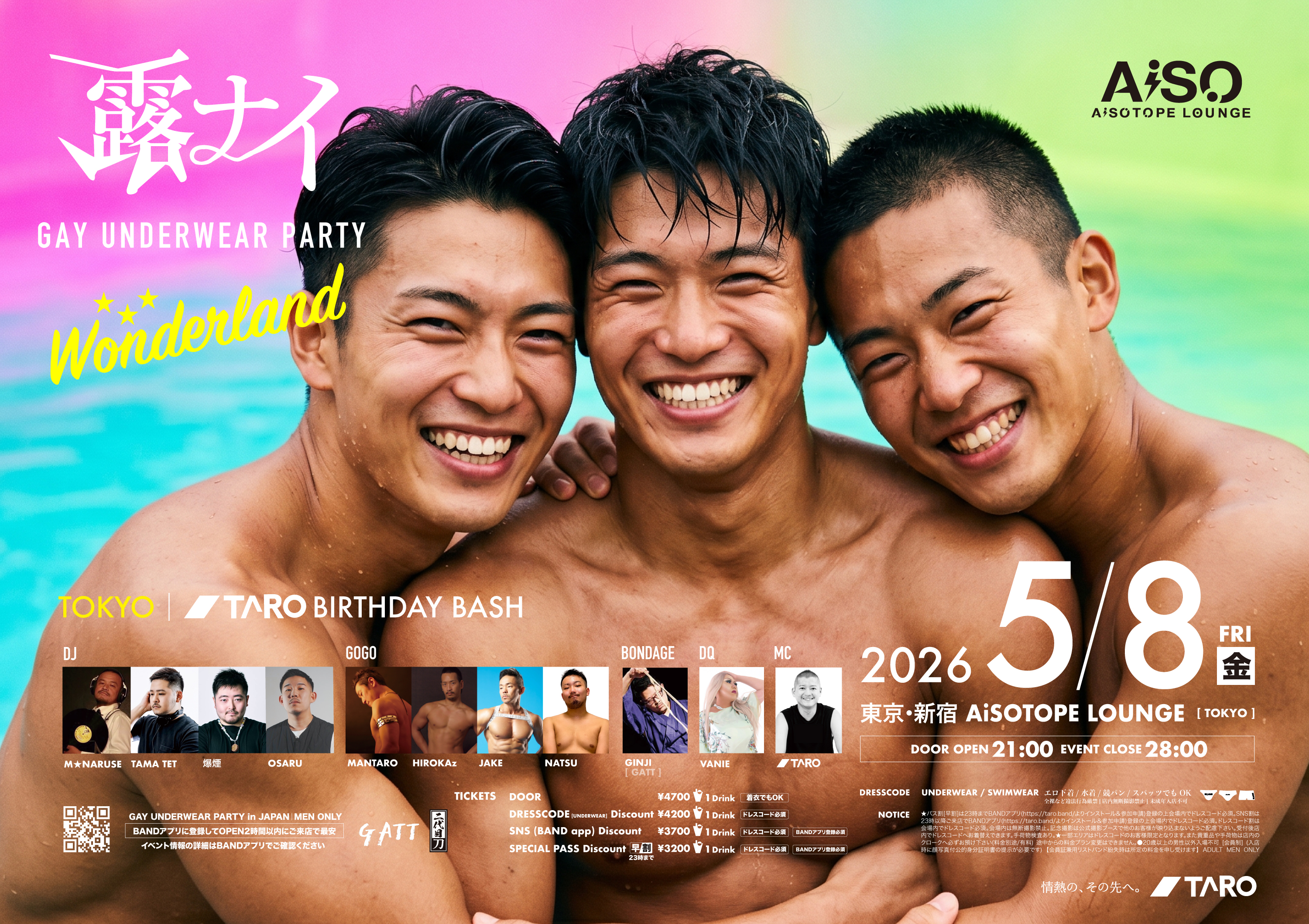 日本最大の変態出会い系ゲイナイト＼新宿AiSOで／露ナイ