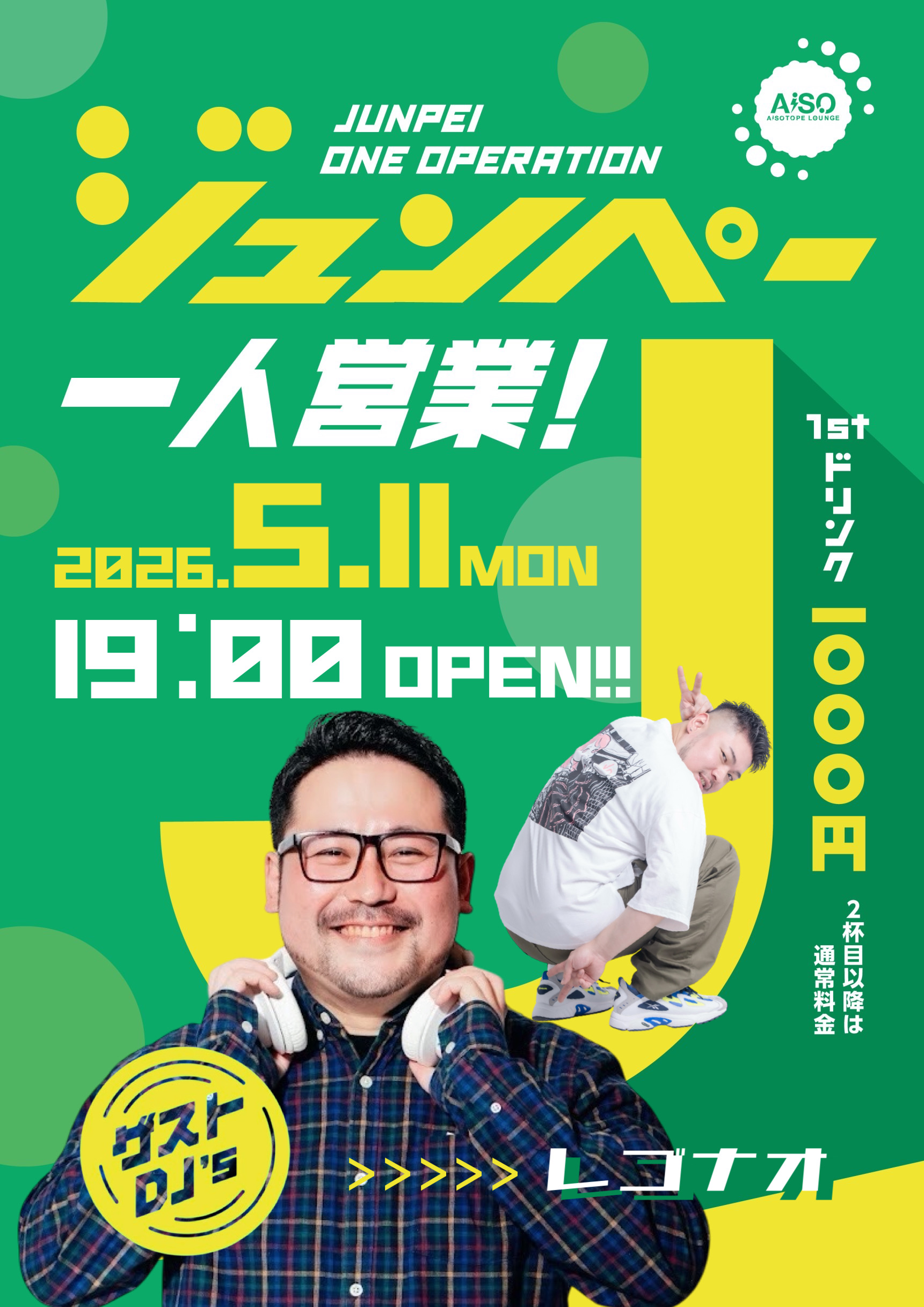 AiSO BAR -じゅんぺーひとり営業-
