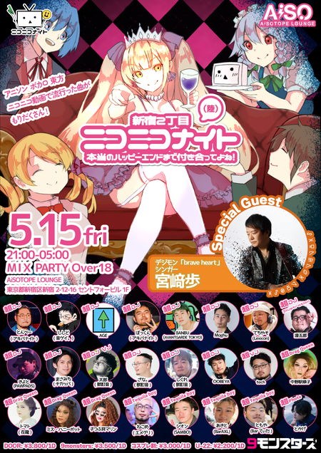ゲイバー ゲイイベント ゲイクラブイベント ニコニコナイト -本当のハッピーエンドまで付き合ってよね！-