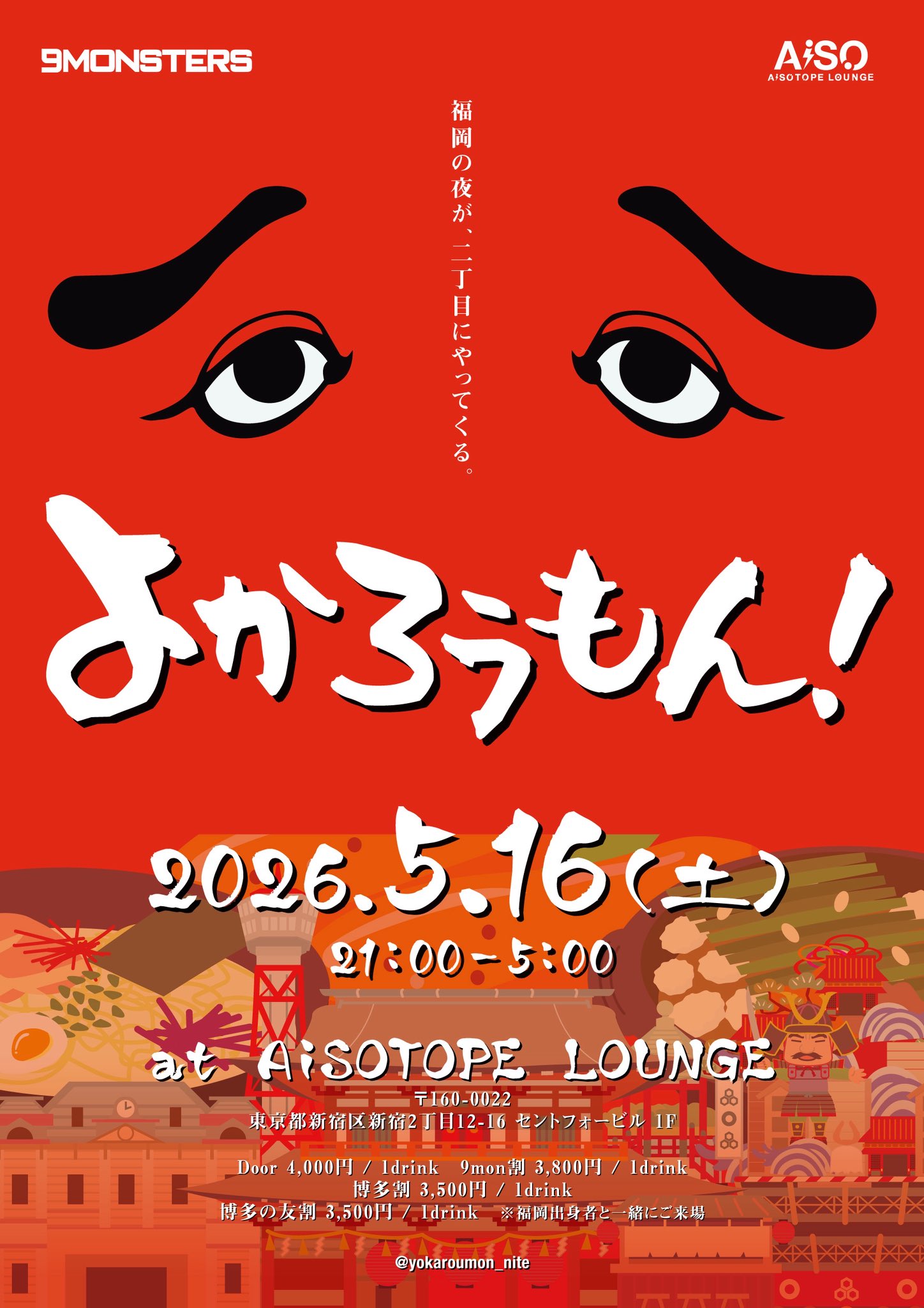 よかろうもん！