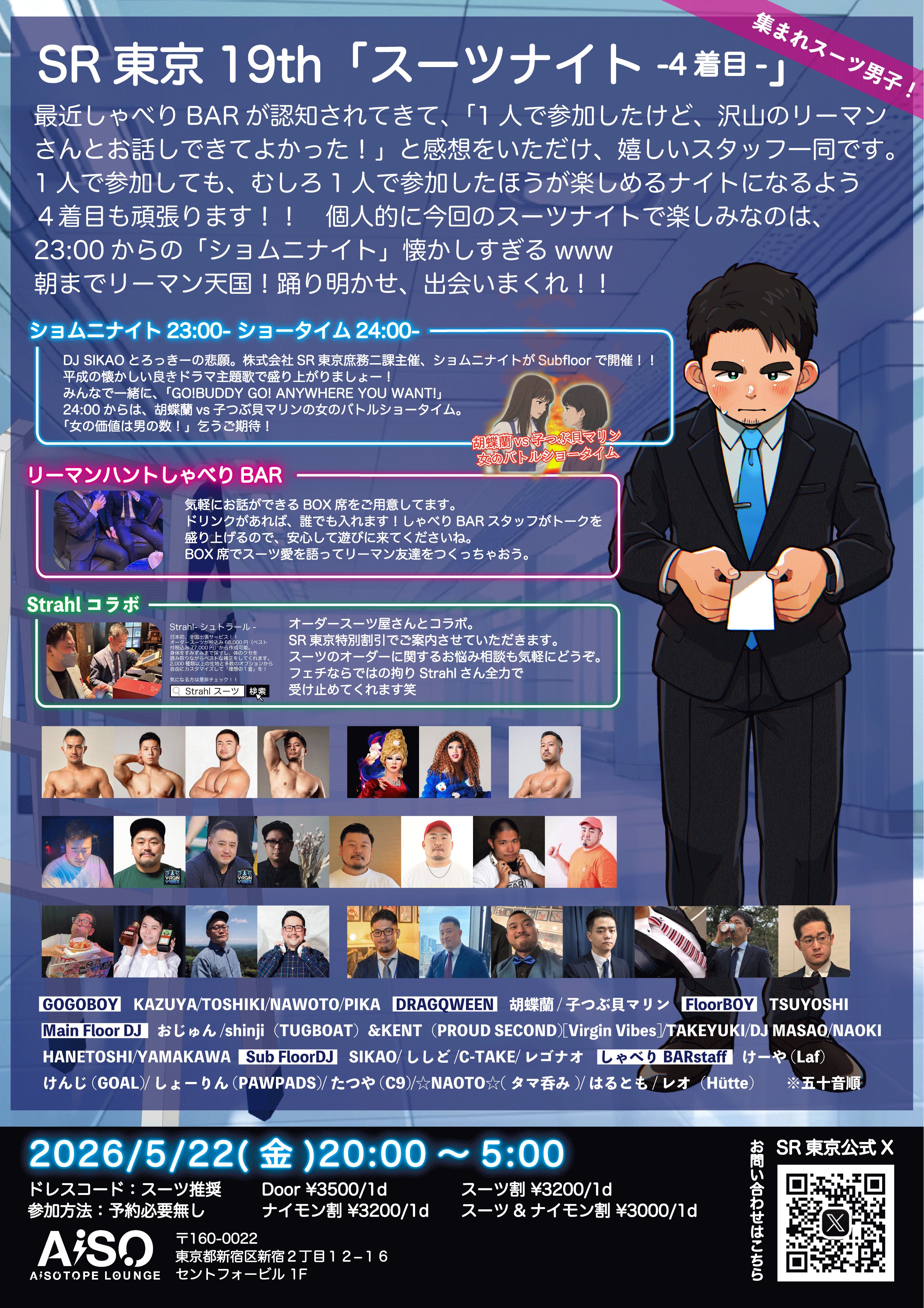 SR東京19th スーツナイト-4着目-