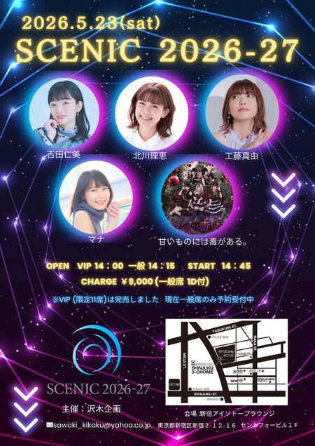 ゲイバー ゲイイベント ゲイクラブイベント SCENIC 2026-27