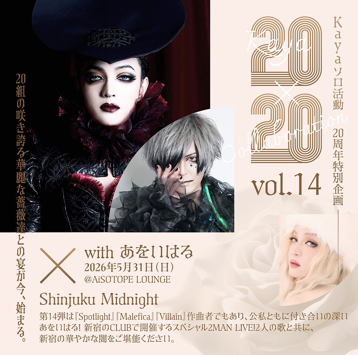 Kaya ソロ活動20周年特別企画 20×20 Collaboration vol.14 『with あをいはる – Shinjuku Midnight』