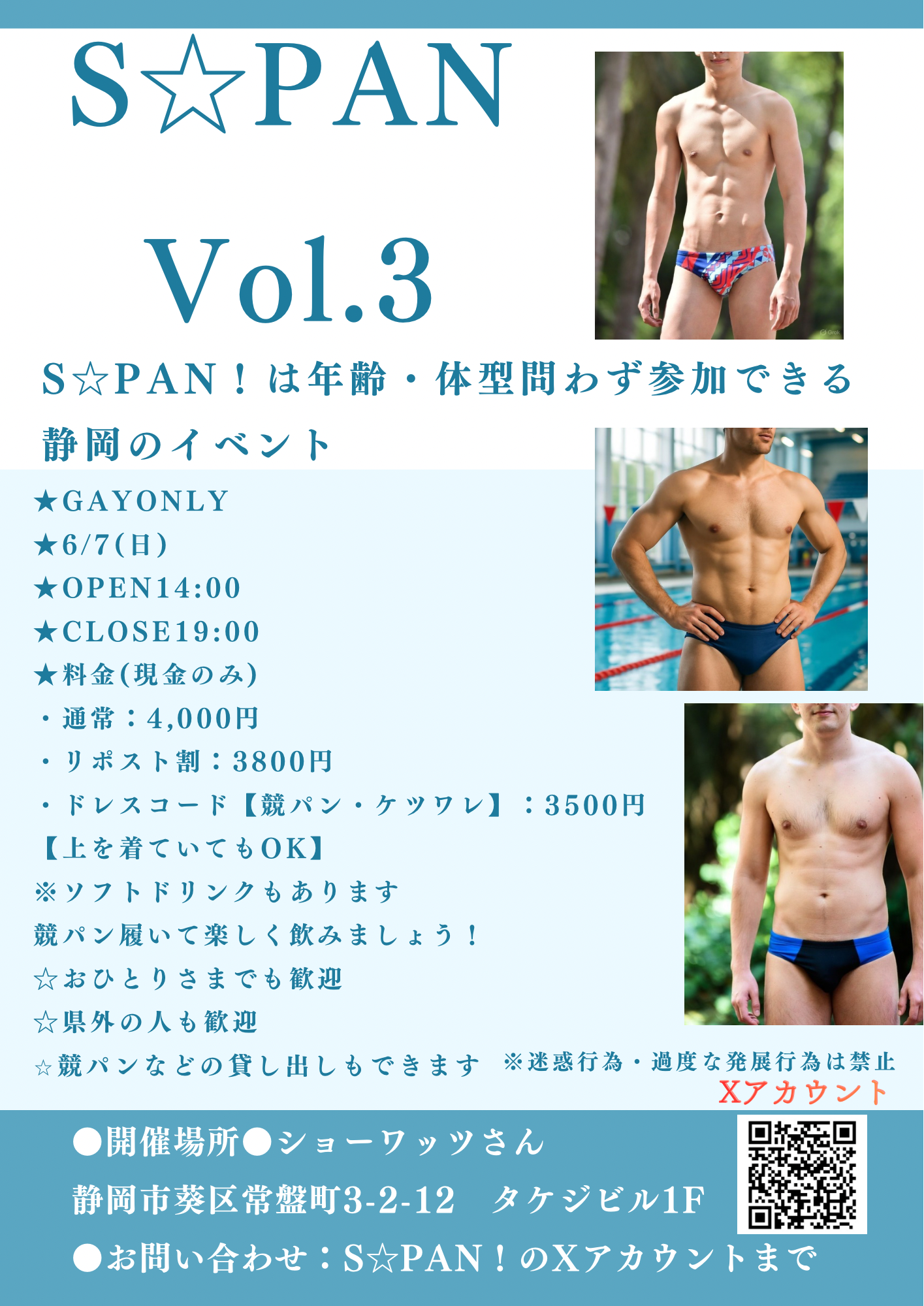 S⭐︎PAN！ Vol.3
