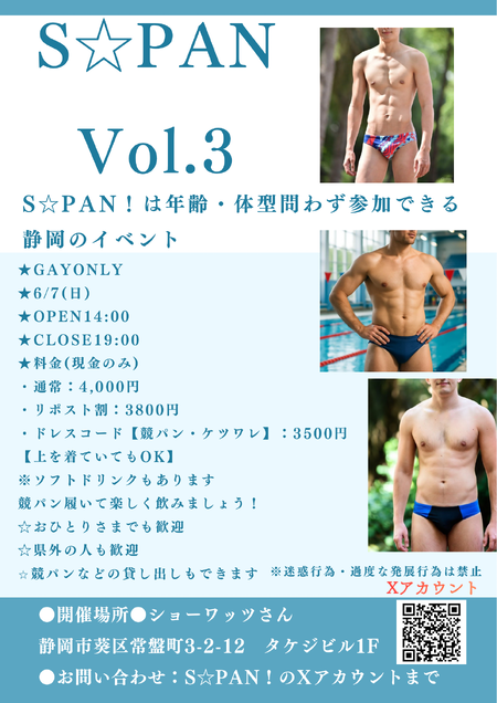 ゲイバー ゲイイベント ゲイクラブイベント S⭐︎PAN！ Vol.3