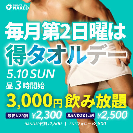 全員2,500円で特タオルデー 960x960 770.8kb