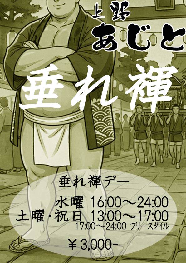 垂れ褌