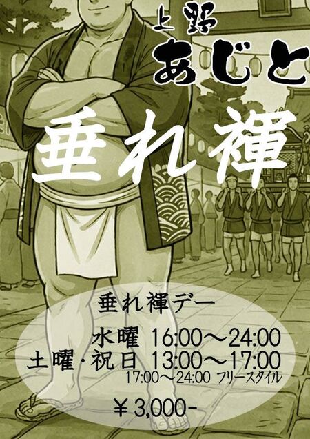 ゲイバー ゲイイベント ゲイクラブイベント 垂れ褌