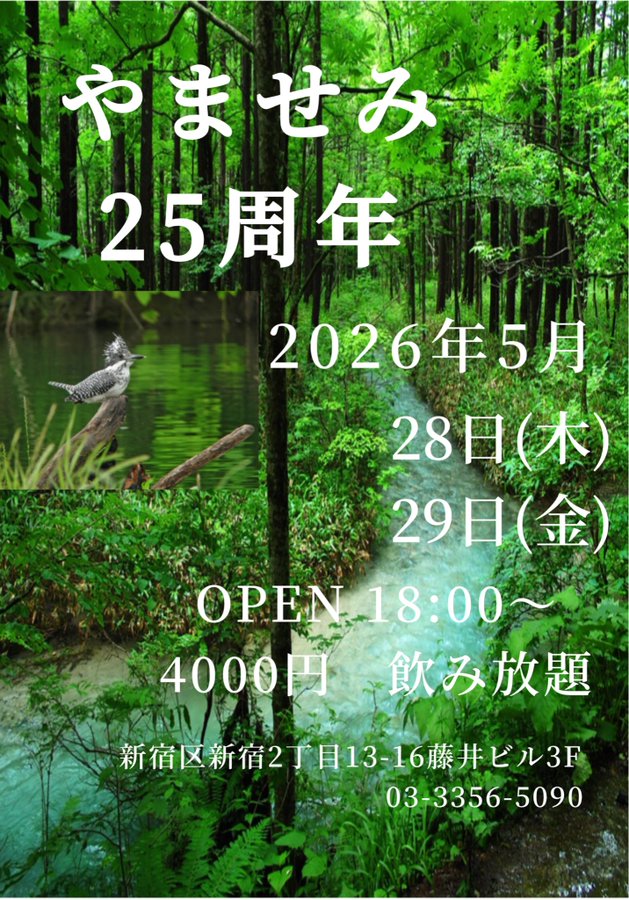 ２５周年