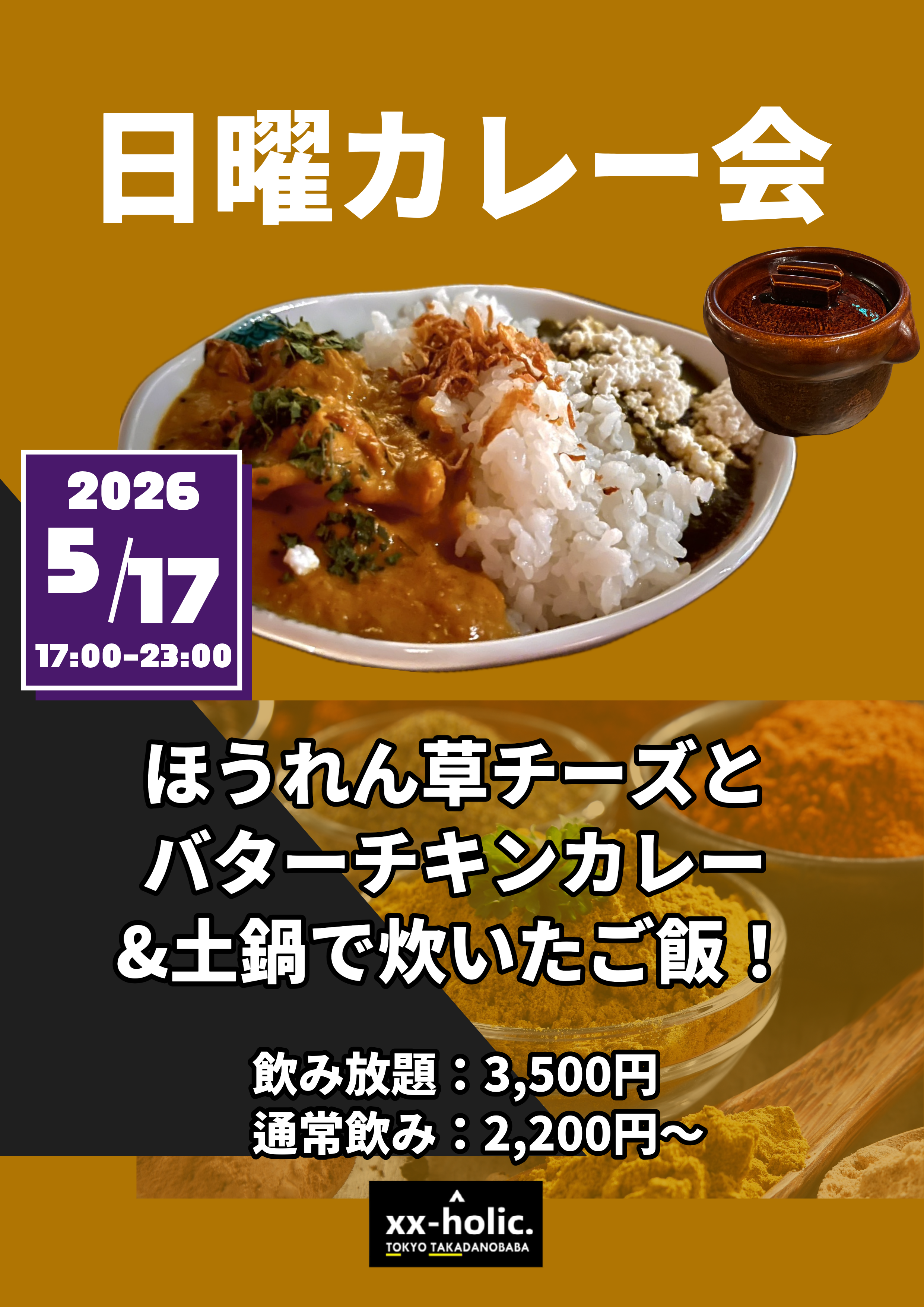 5/17 日曜カレー会