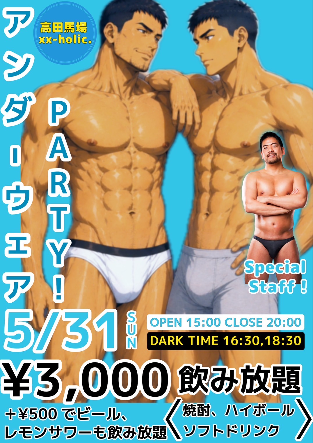 高田馬場アンダーウェアPARTY！！