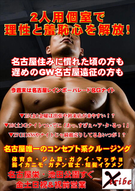 ゲイバー ゲイイベント ゲイクラブイベント 今週末は栄でＮＲＰ(名古屋レインボーパレード)