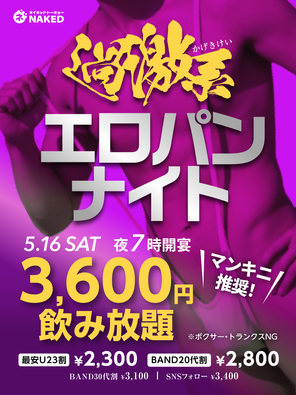 過激系エロパンナイト