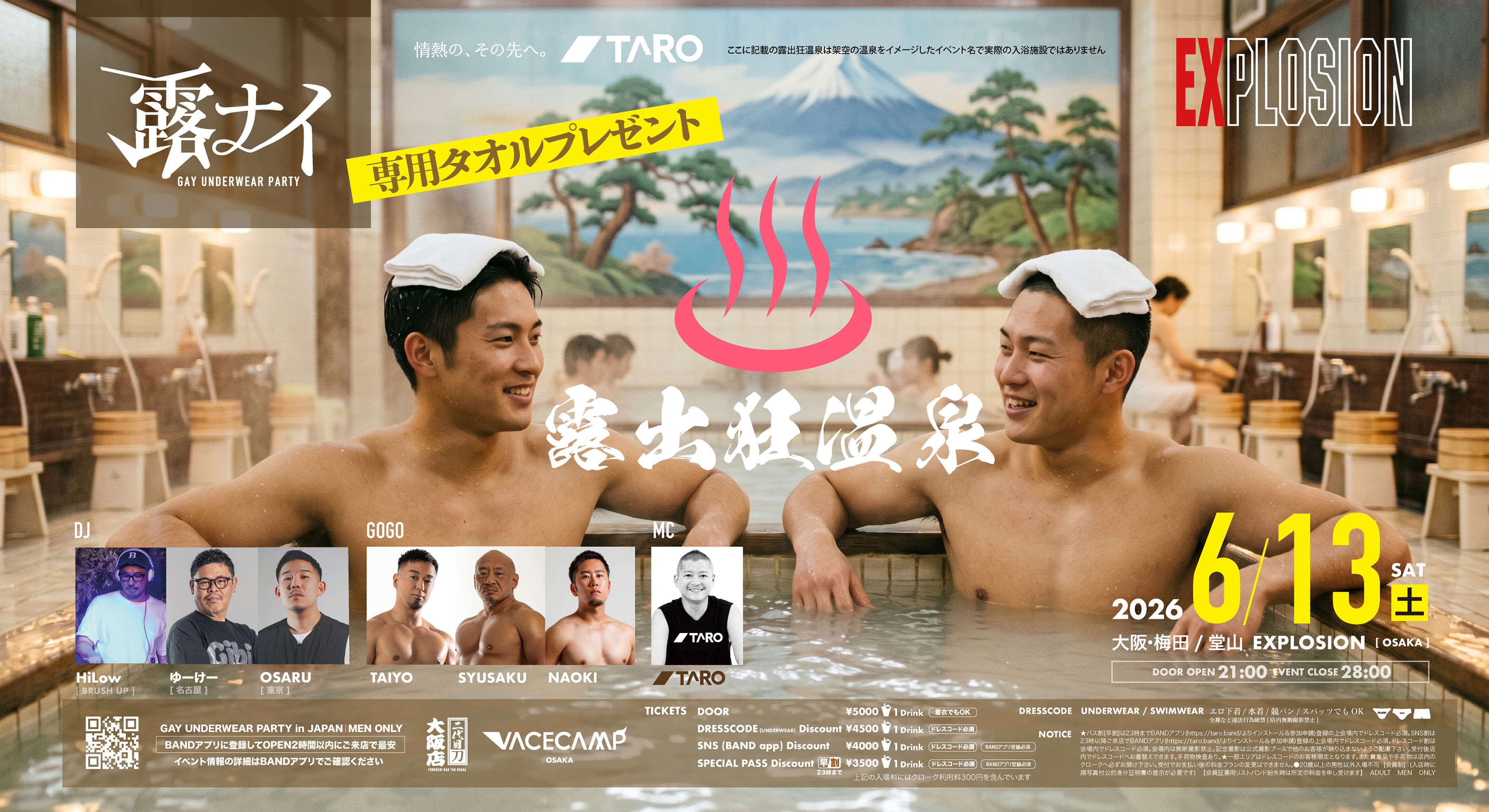 露出狂温泉 ＜MEN ONLY＞