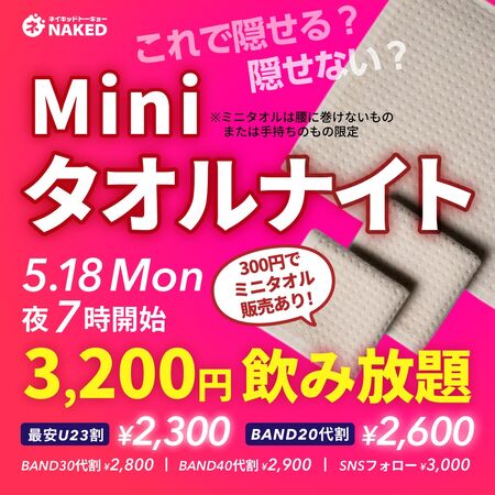 ミニタオルナイト！ 960x960 219.1kb