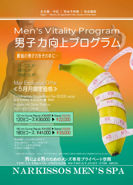 下ネタで終わらせない男のケア。全世代対応の「男子力向上プログラム120分」で圧倒的なサイズ🆙・硬度と自信をその手に！ 963x1338 239.6kb