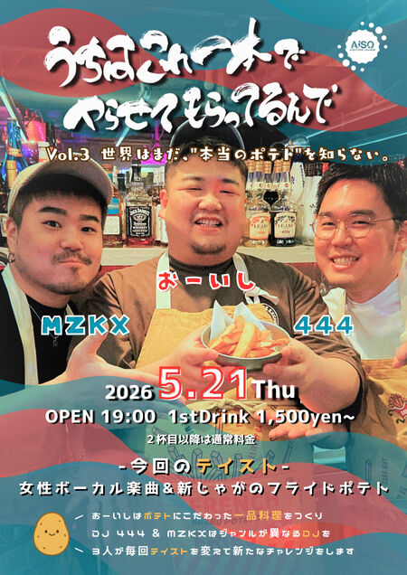 うちはこれ一本でやらせてもらってるんで Vol.3 1811x2560 920kb