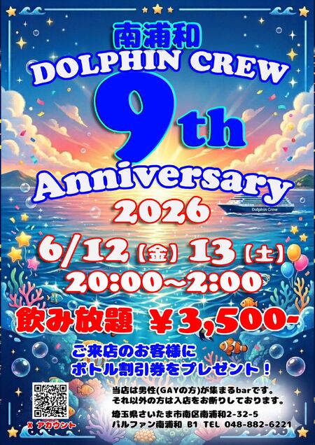 9周年パーティー 1448x2048 556.5kb