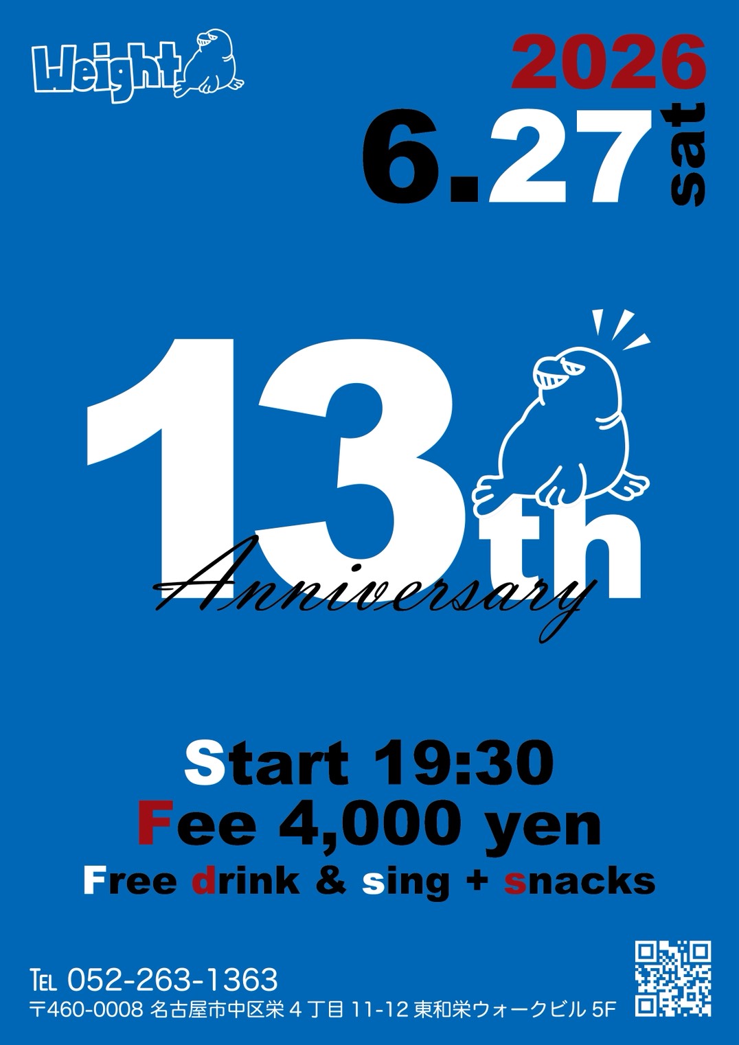 13周年