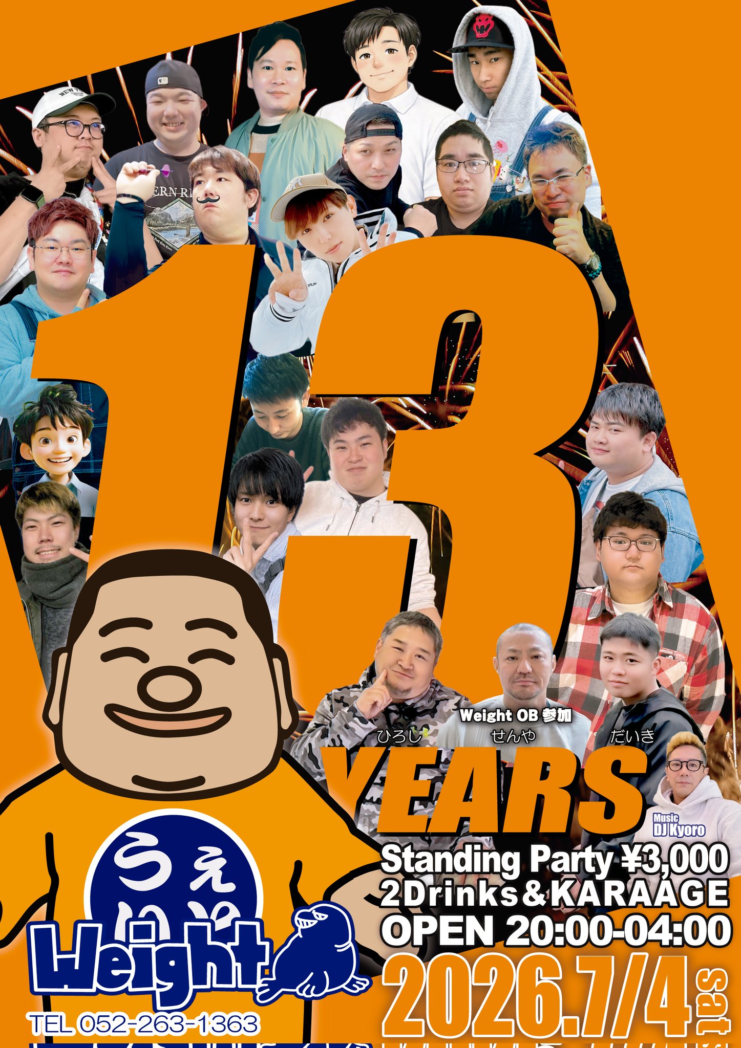 13周年記念イベント