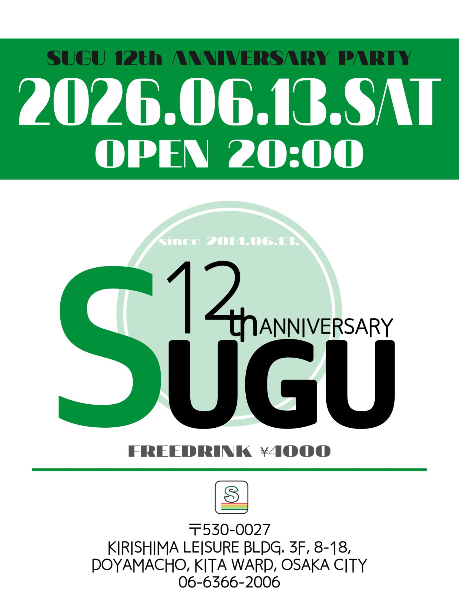 12周年