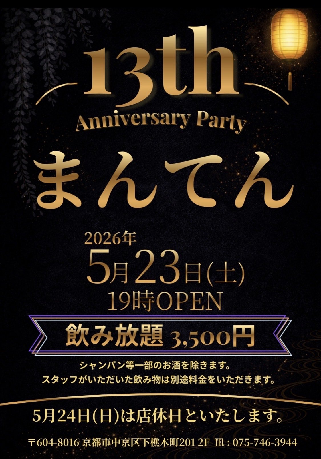 13周年